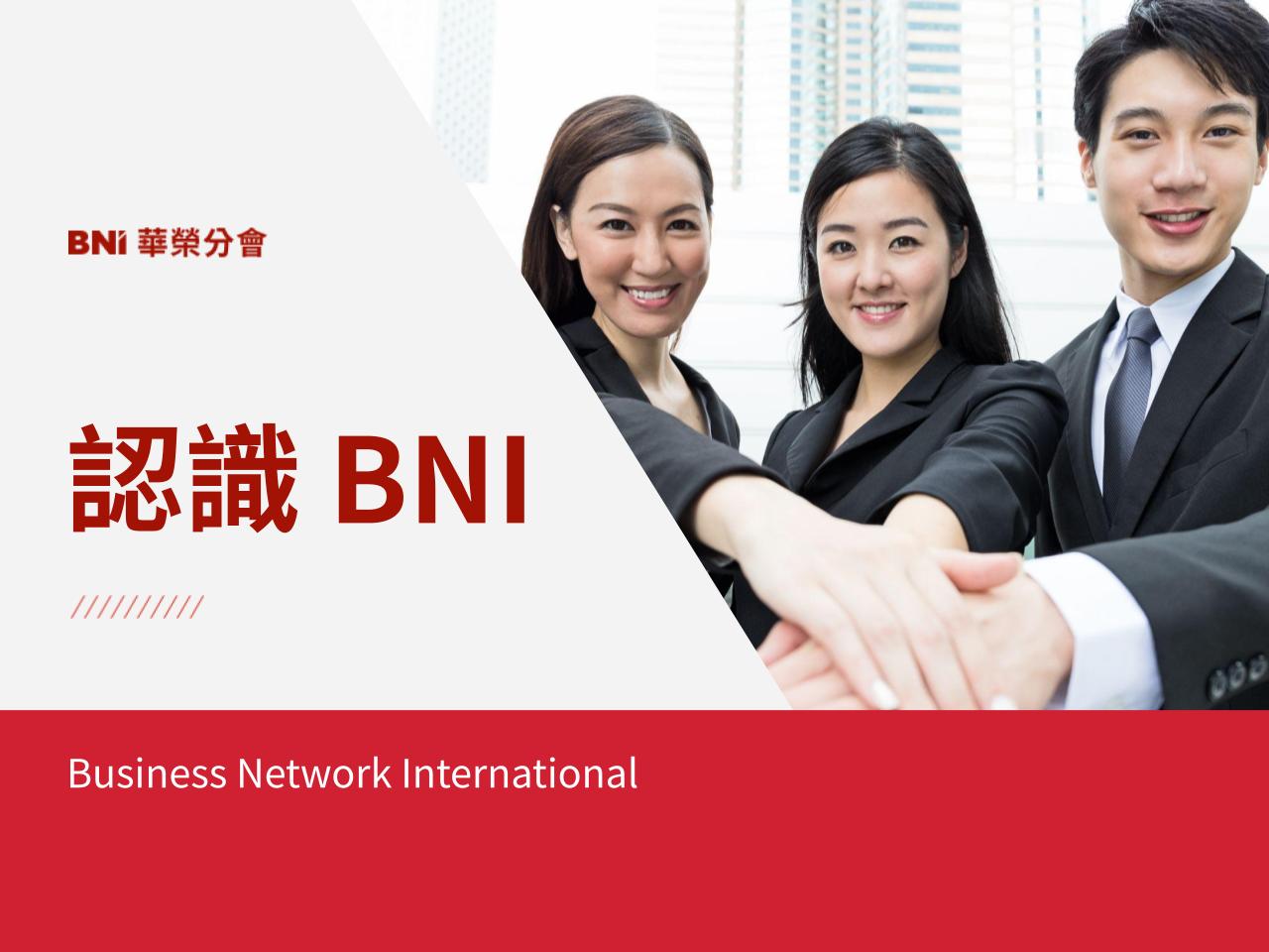 認識BNI