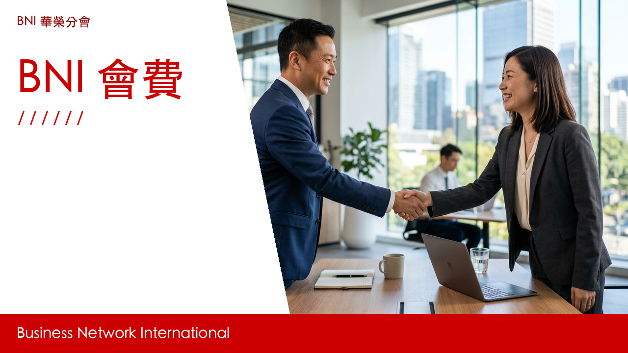 BNI 會費費用明細表